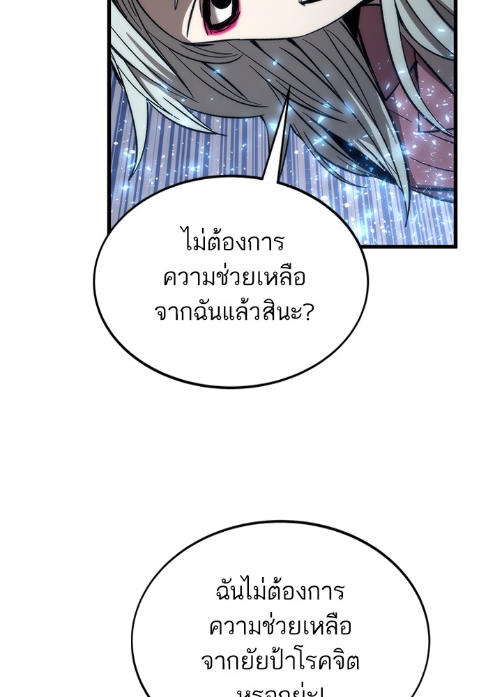 Ultra Alter แอ็กรองสตรองโคตร ตอนที่ 65 หน้า 98