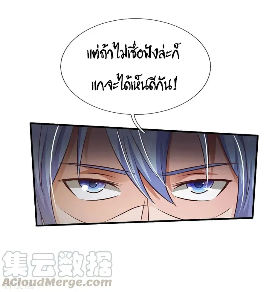 I’m the Great Immortal ตอนที่ 96 หน้า 25