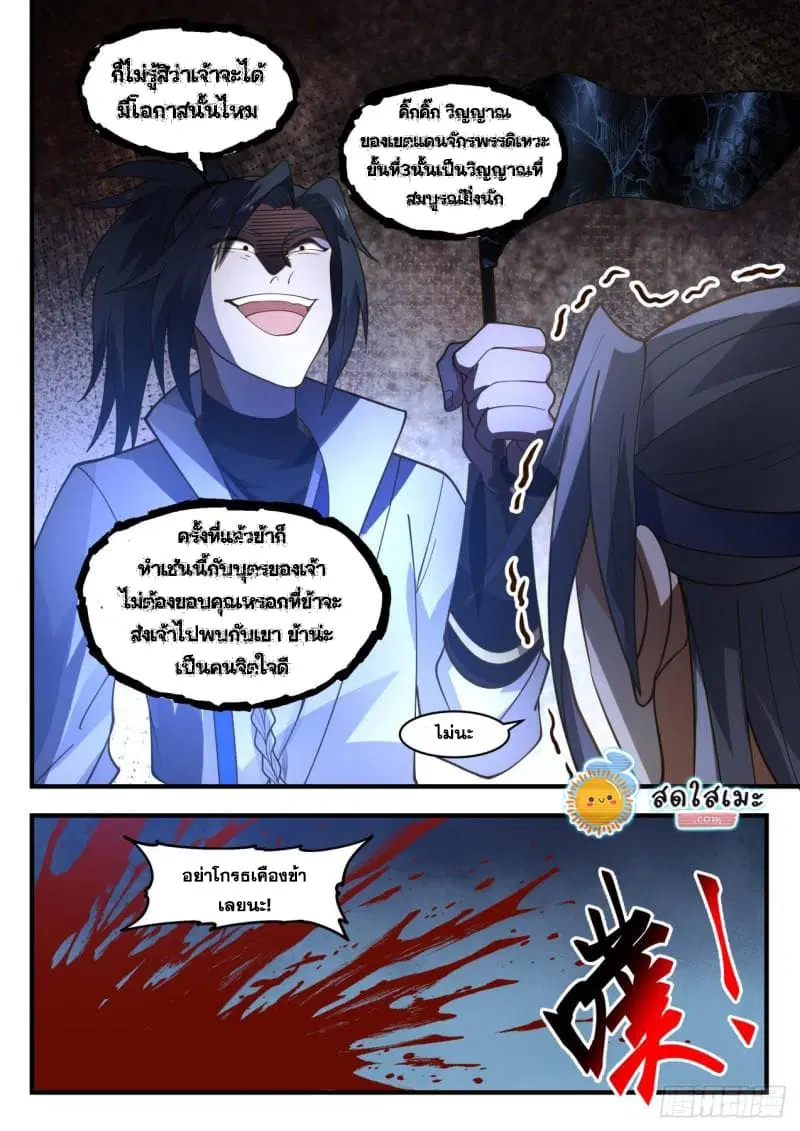 Martial Peak ตอนที่ 1939 หน้า 13