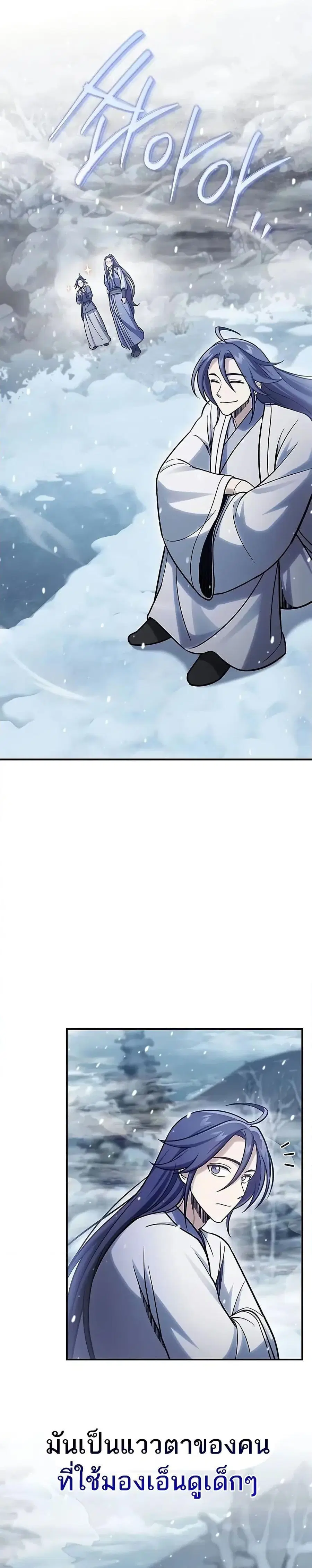 Heavenly Grand Archive’s Young Master ตอนที่ 104 หน้า 37