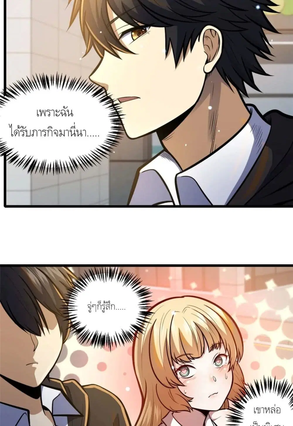 The Best Medical god in the city ตอนที่ 43 หน้า 4