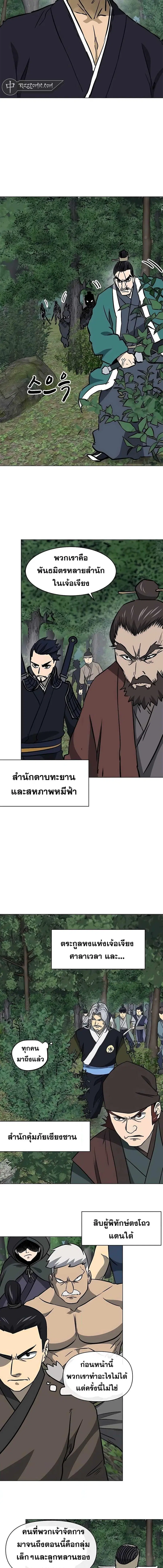 Infinite Level Up In Murim ตอนที่ 183 หน้า 15