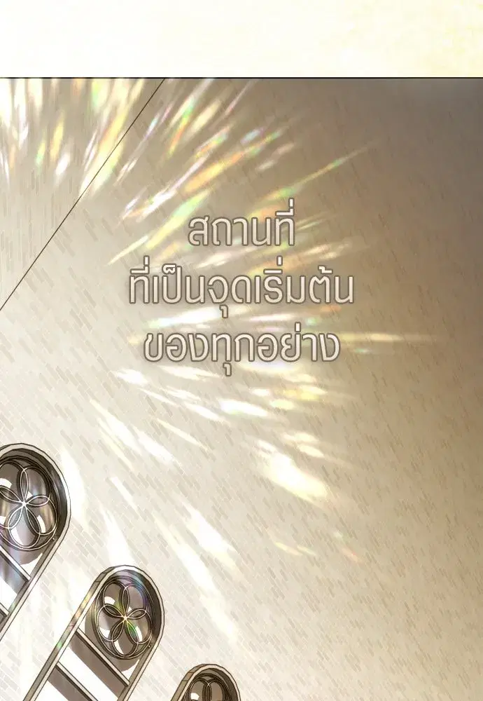 Your Throne ตอนที่ 255 หน้า 134