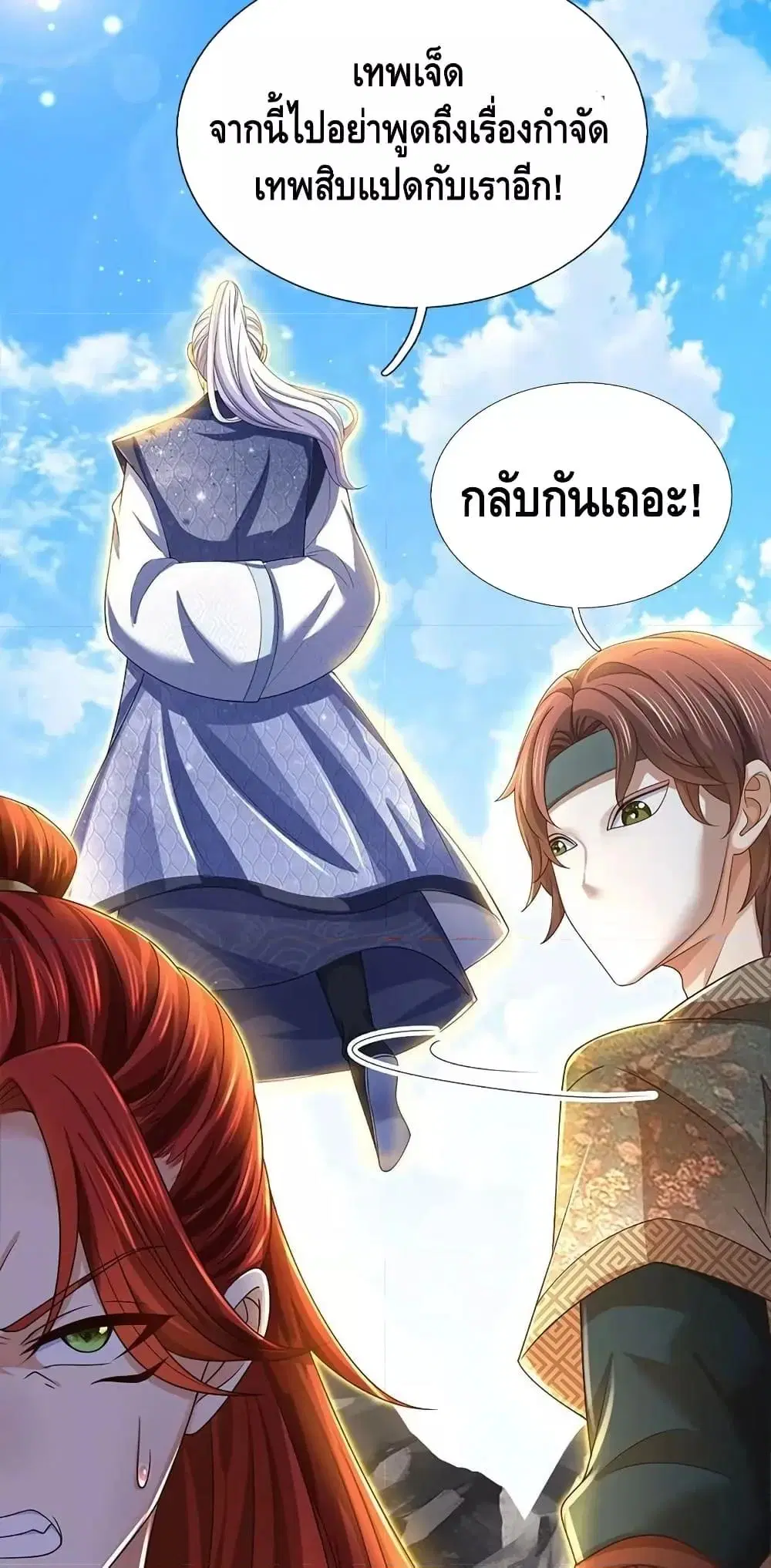 Opening to Supreme Dantian ตอนที่ 200 หน้า 11