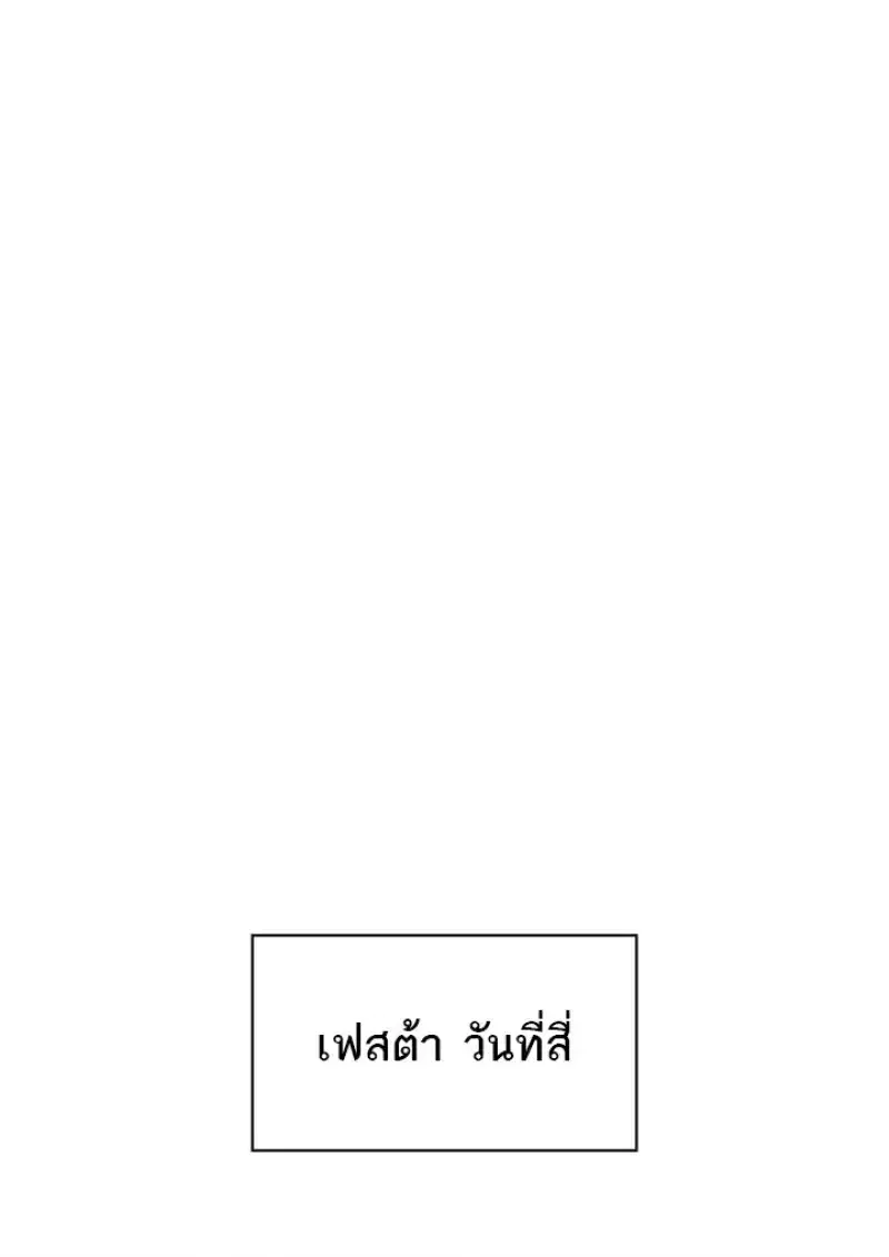 Pick Me Up ตอนที่ 186 หน้า 86
