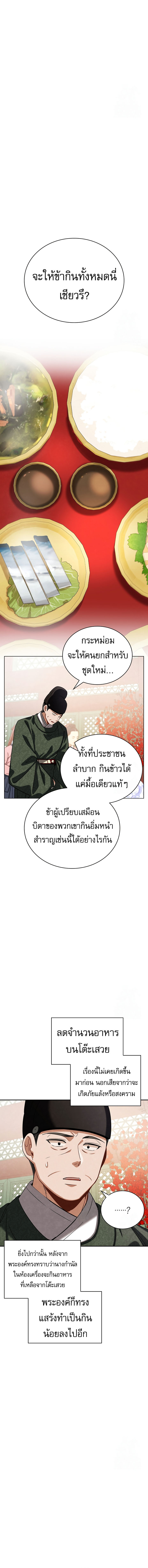 Be the Actor ตอนที่ 98 หน้า 12
