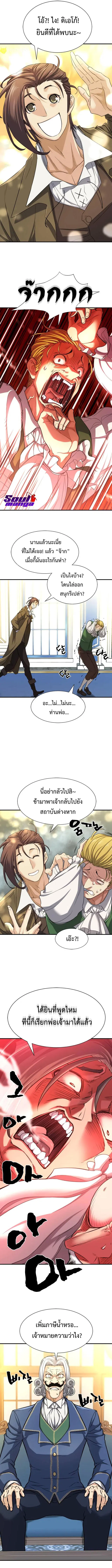 The Greatest Estate Developer ตอนที่ 59 หน้า 8
