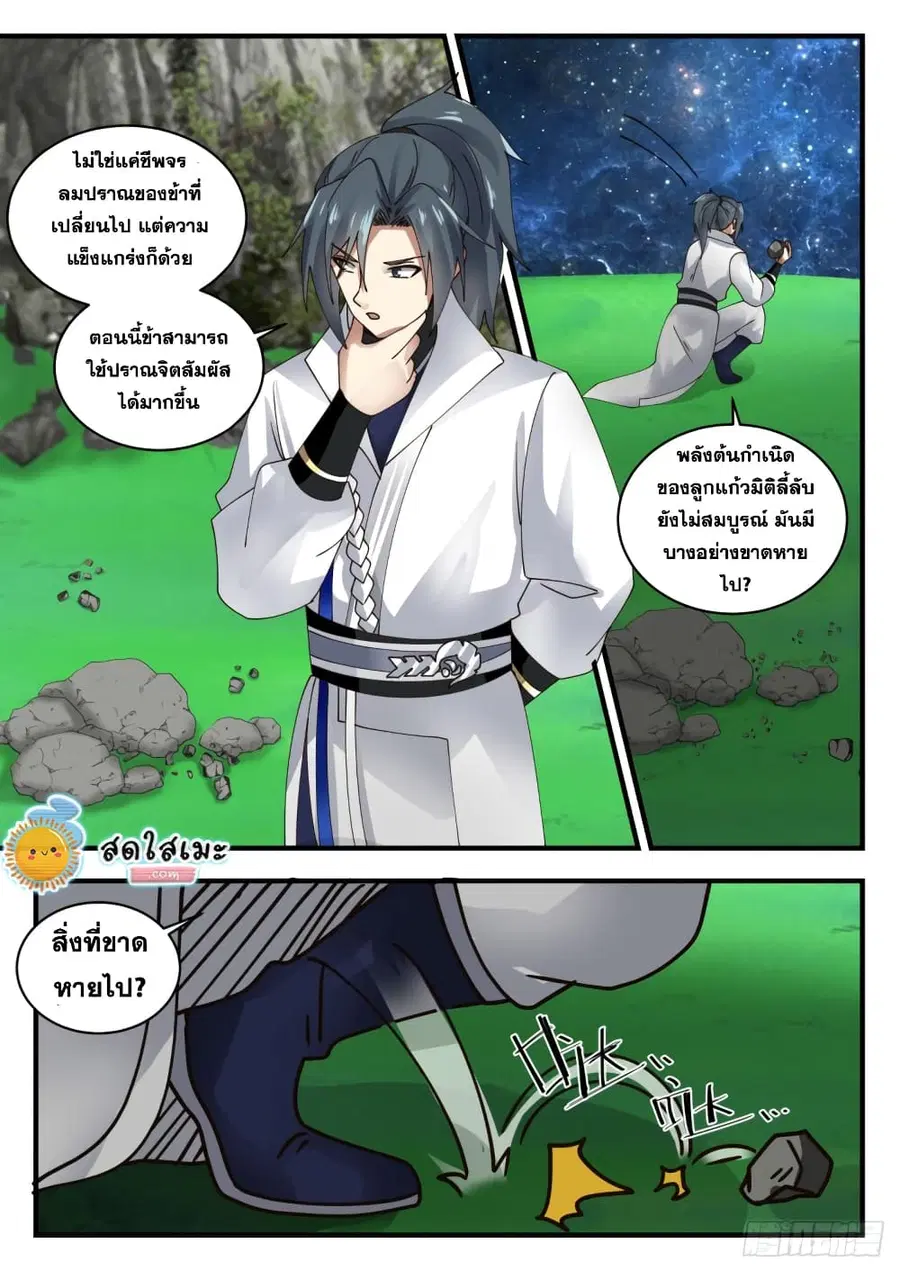 Martial Peak ตอนที่ 1652 หน้า 12