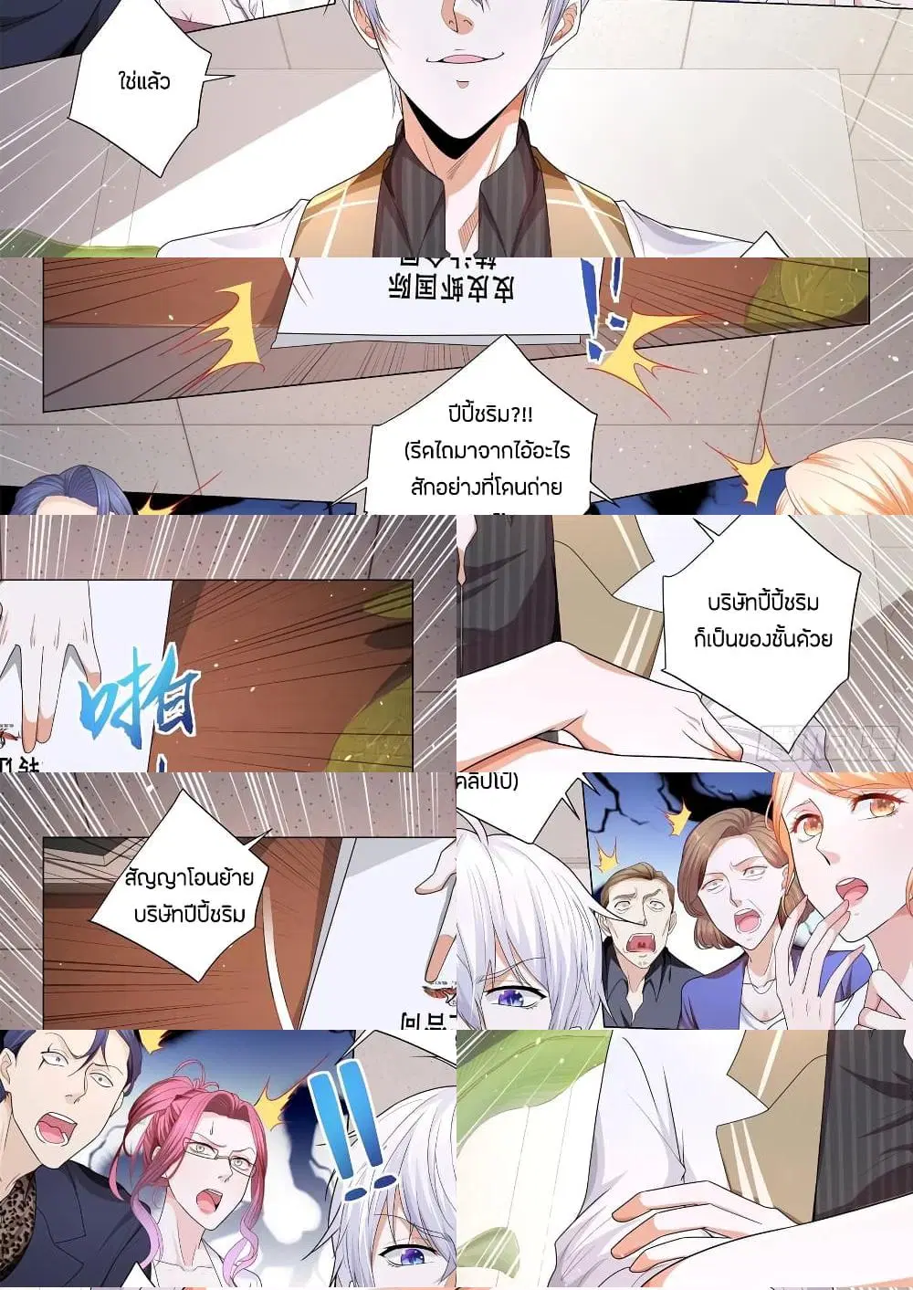 Shen Hao’s Heavenly Fall System ตอนที่ 139 หน้า 7