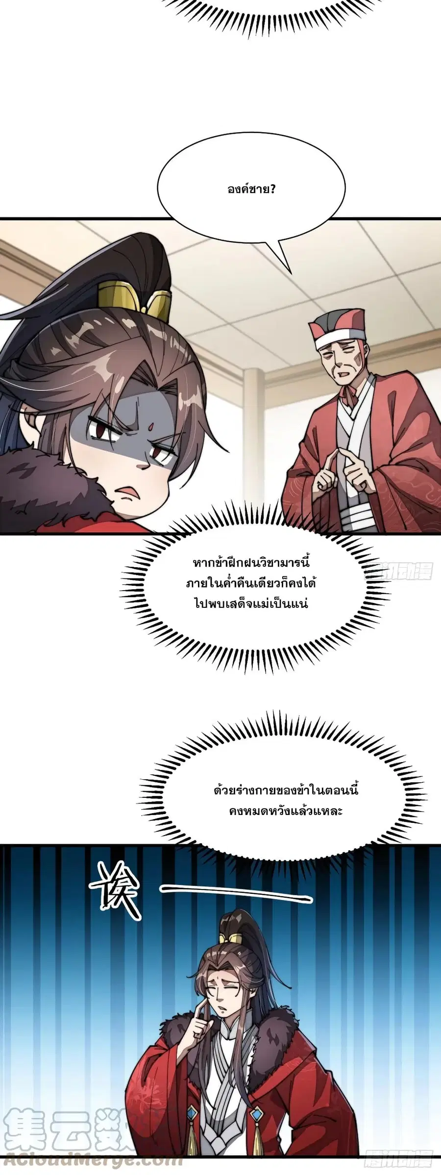 I’m Really Not the Son of Luck ตอนที่ 2 หน้า 27