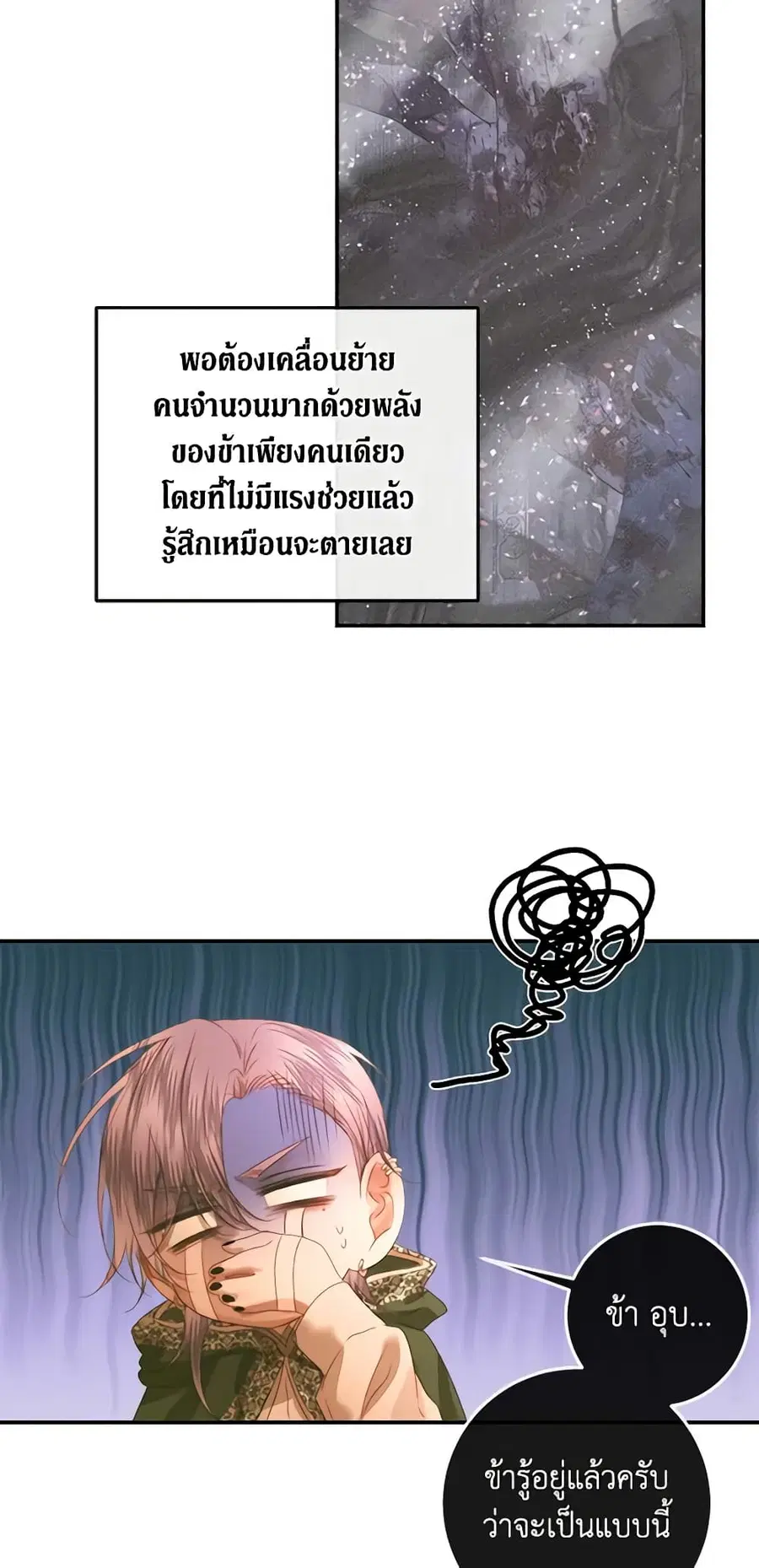 Becoming The Villain’s Family ตอนที่ 73 หน้า 42