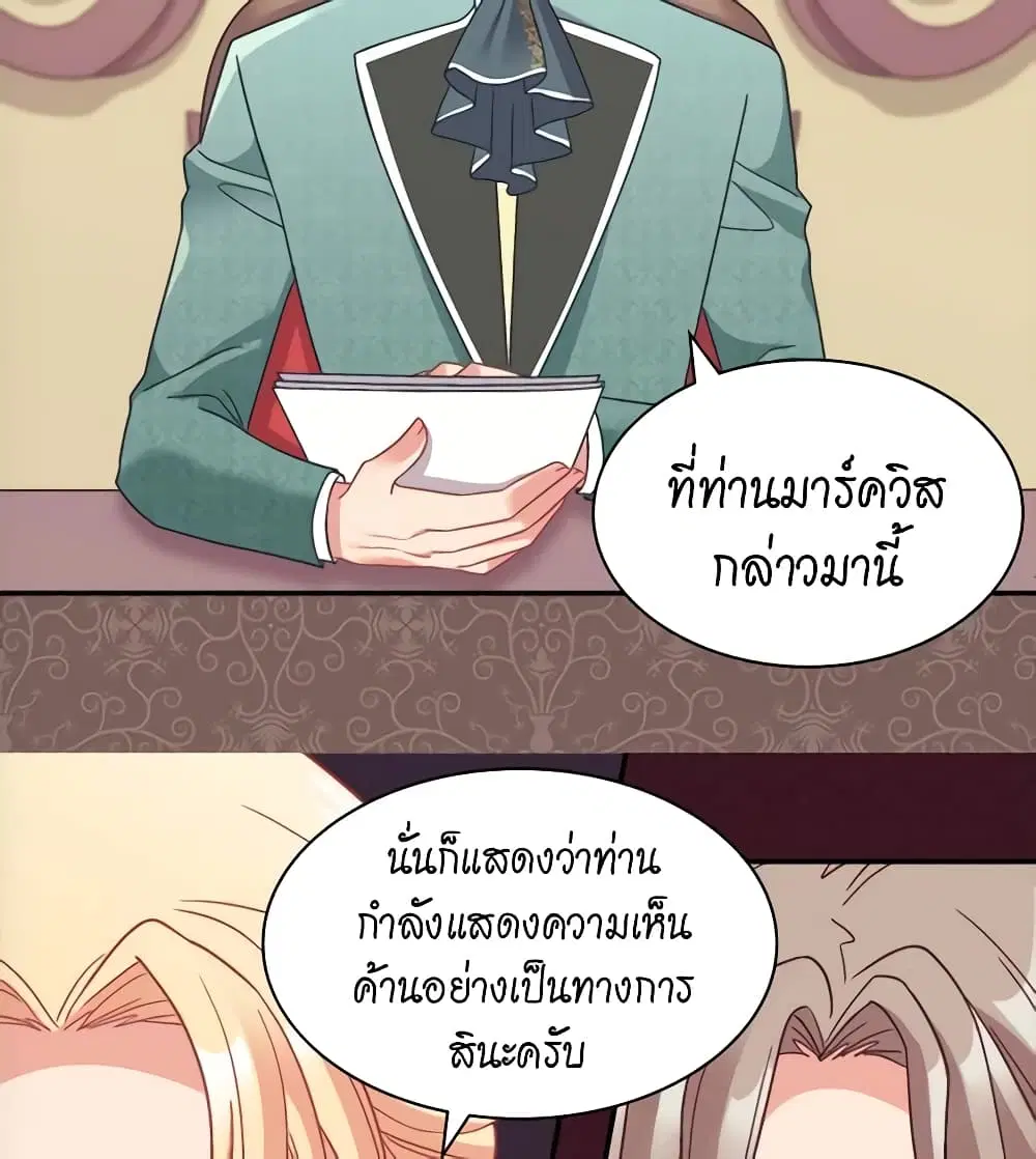 What It Takes to be a Villainess ตอนที่ 155 หน้า 44