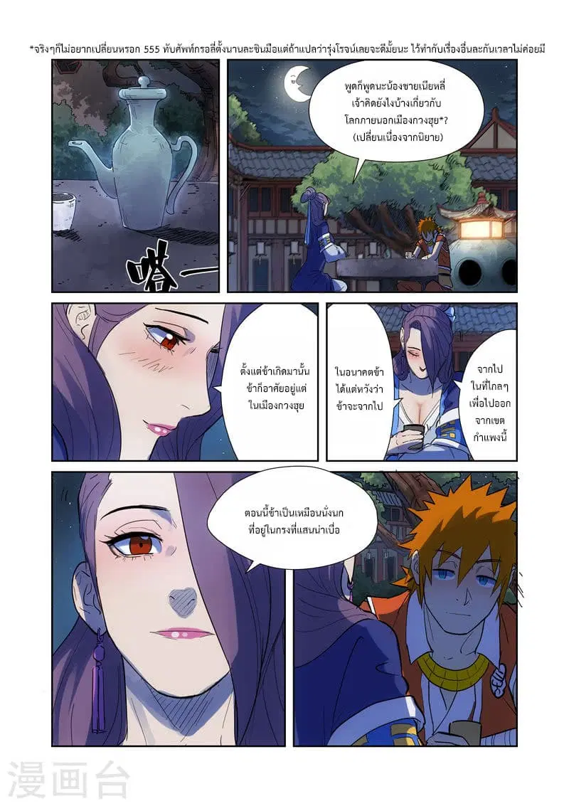 Tales of Demons and Gods ตอนที่ 189 หน้า 4
