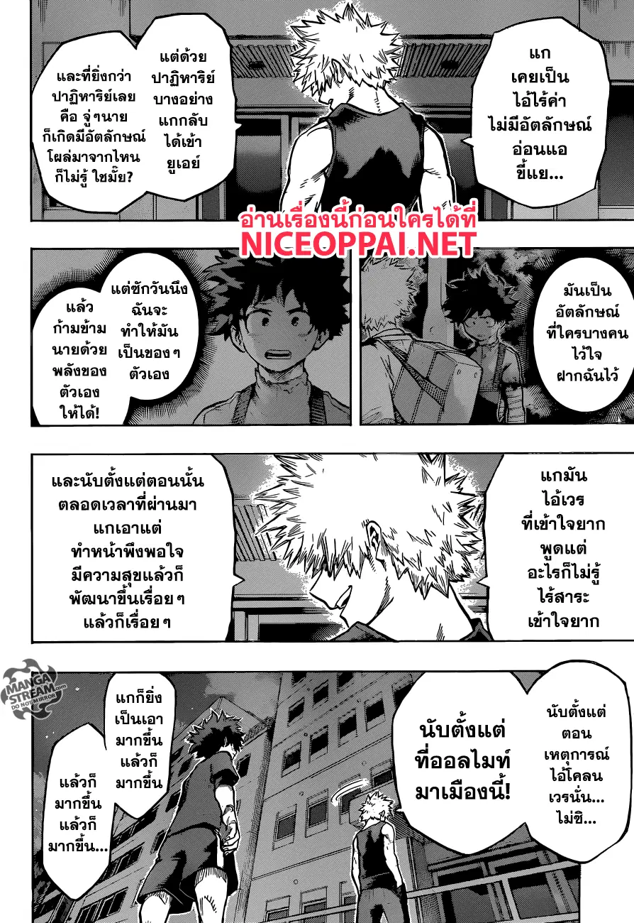 My Hero Academia ตอนที่ 117 หน้า 4