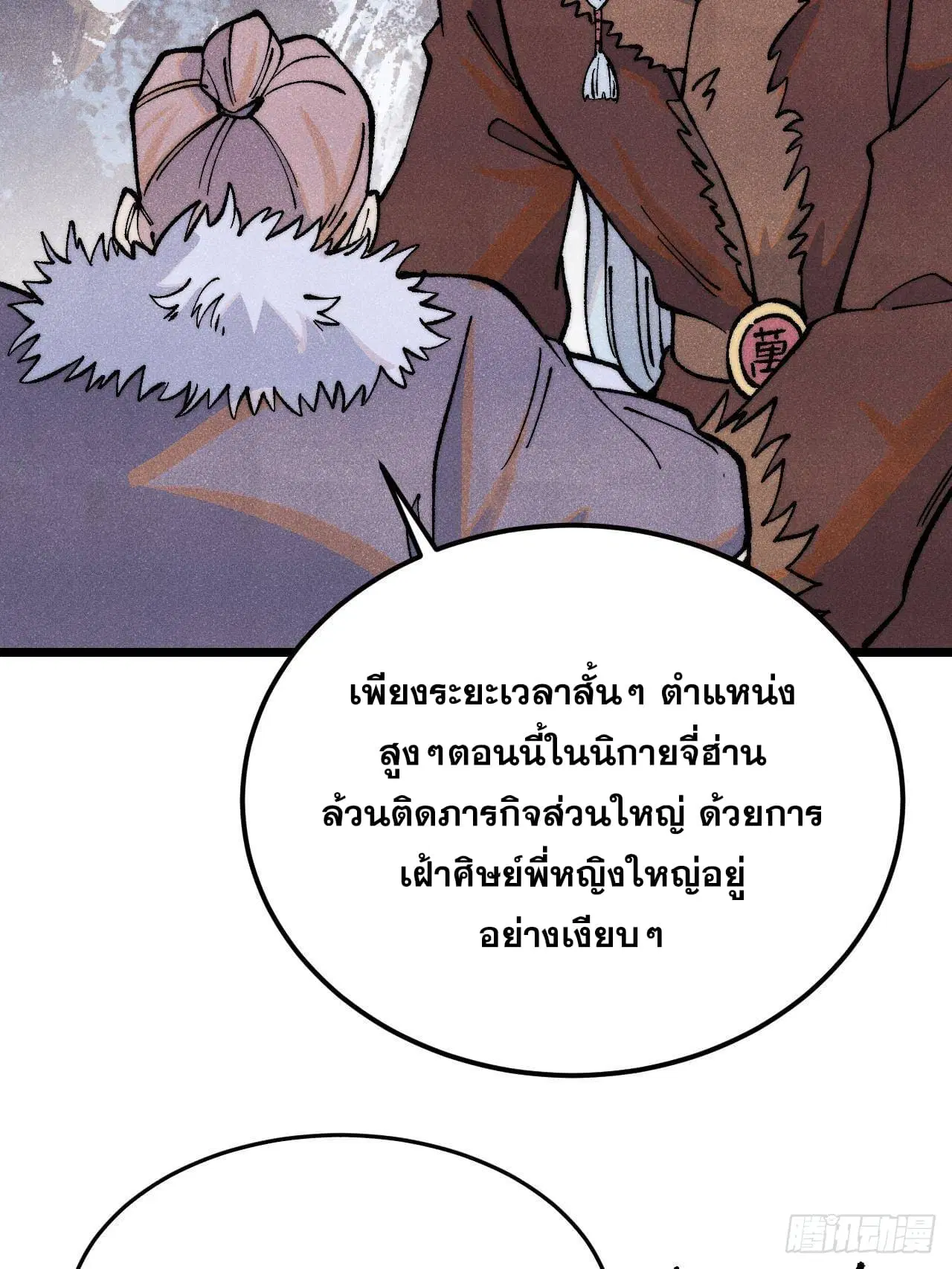 All Hail the Sect Leader ตอนที่ 299 หน้า 21