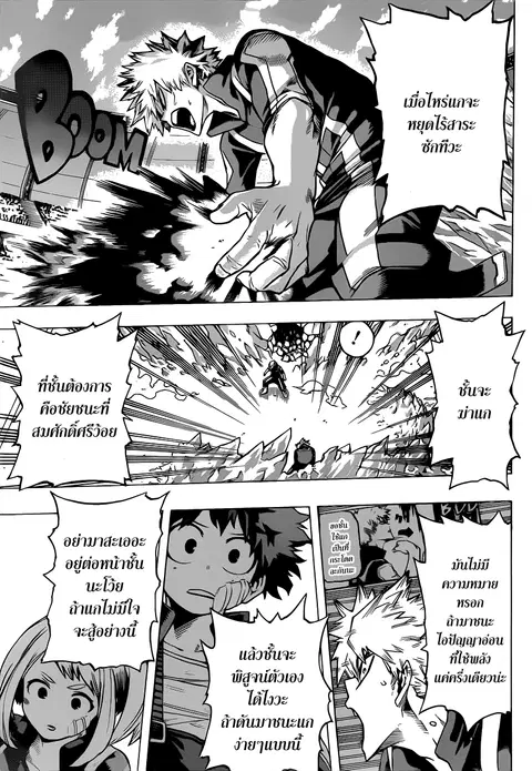 Boku no Hero Academia ตอนที่ 43 หน้า 8