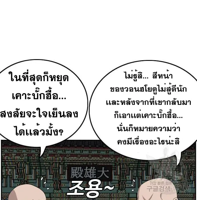 Bad Guy ตอนที่ 136 หน้า 29