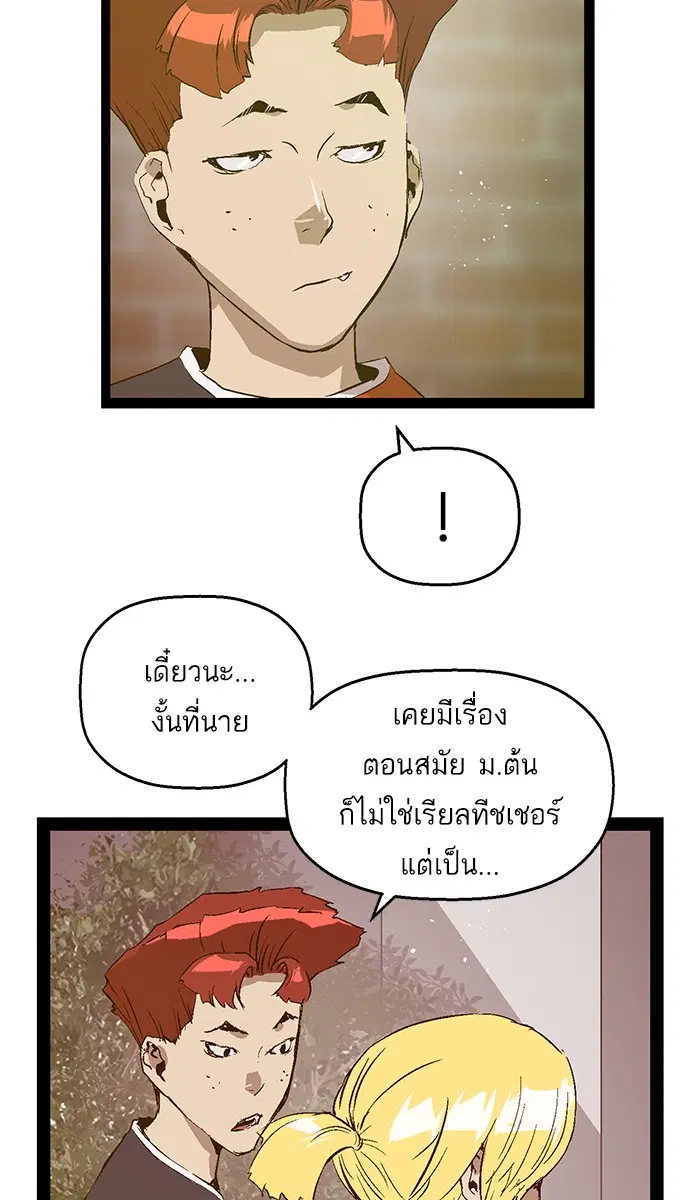 Weak Hero ตอนที่ 76 หน้า 57
