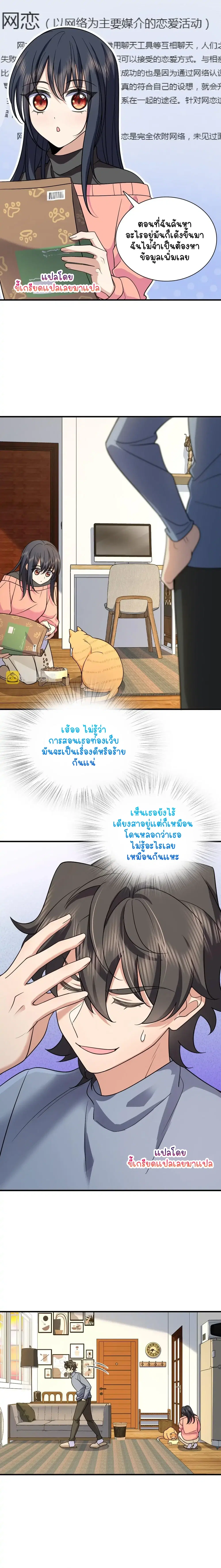My Wife Is From a Thousand Years Ago ตอนที่ 82 หน้า 5
