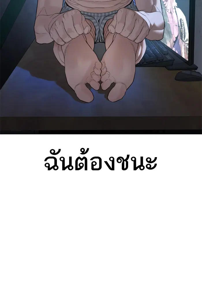 How to Fight ตอนที่ 70 หน้า 87