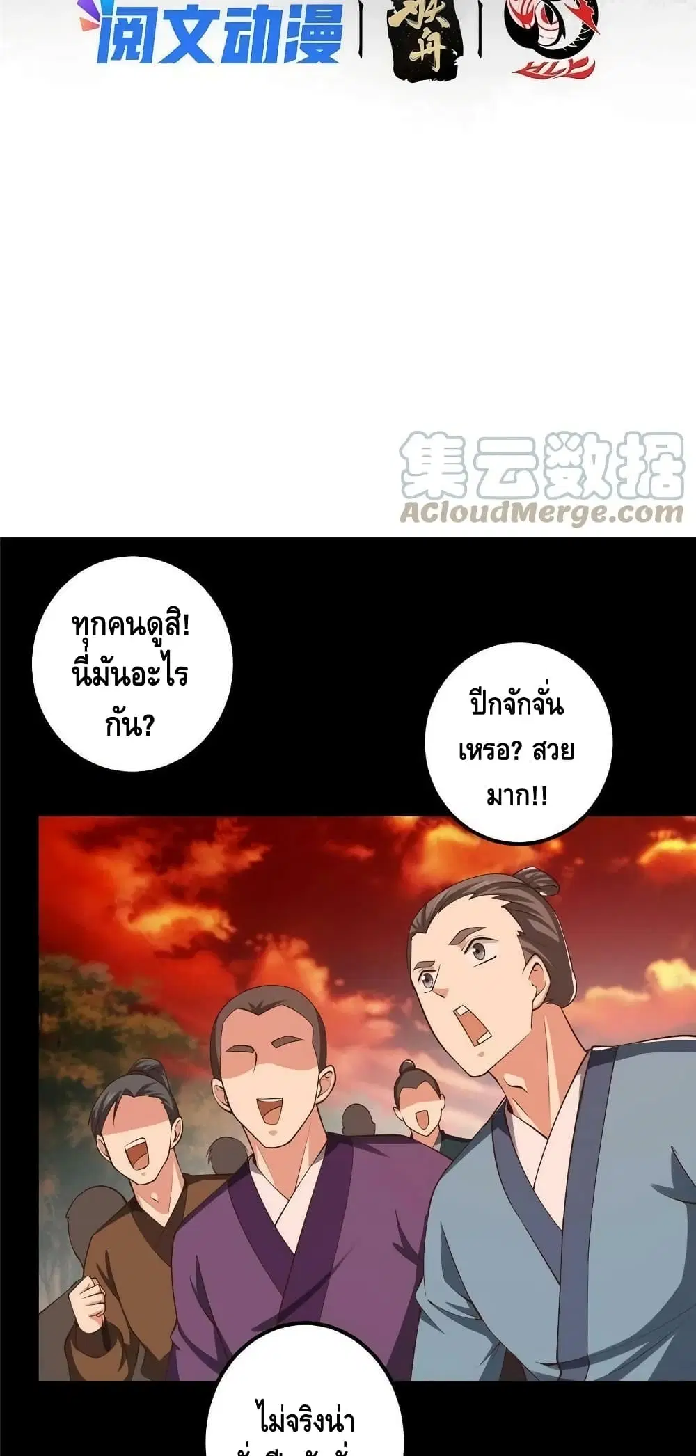 Keep A Low Profile ตอนที่ 124 หน้า 4