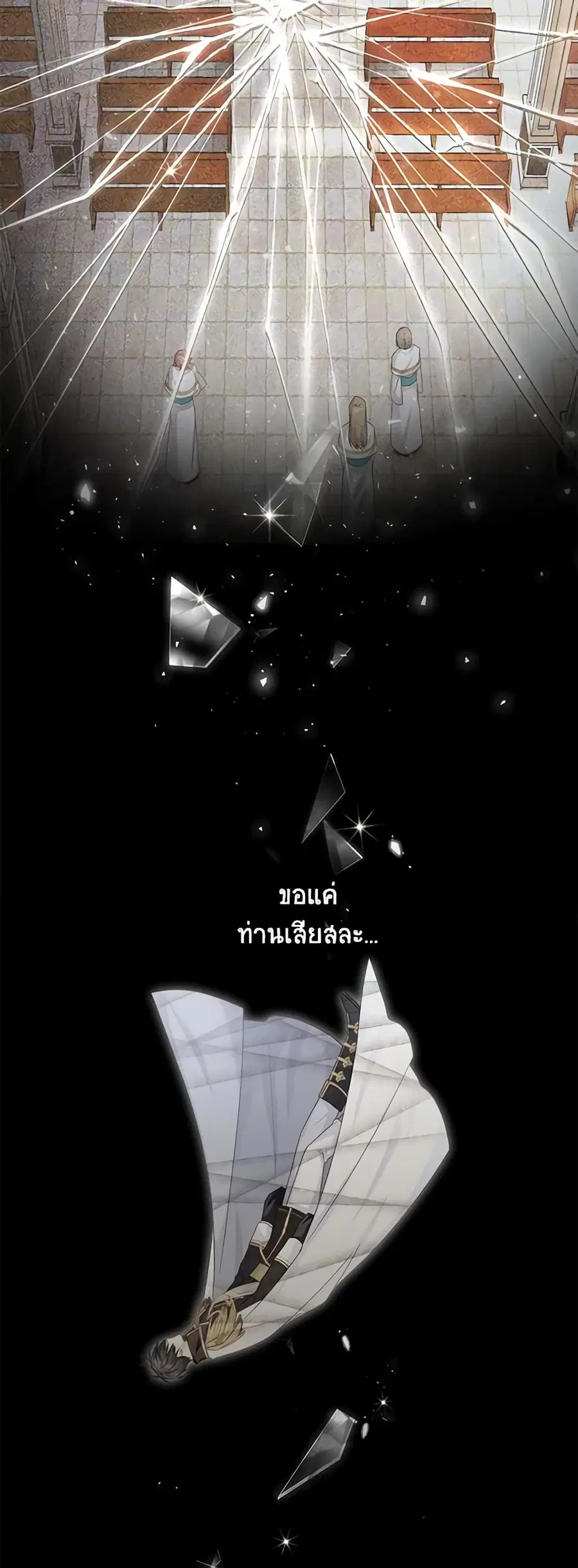 The Soulless Duchess ตอนที่ 139 หน้า 10