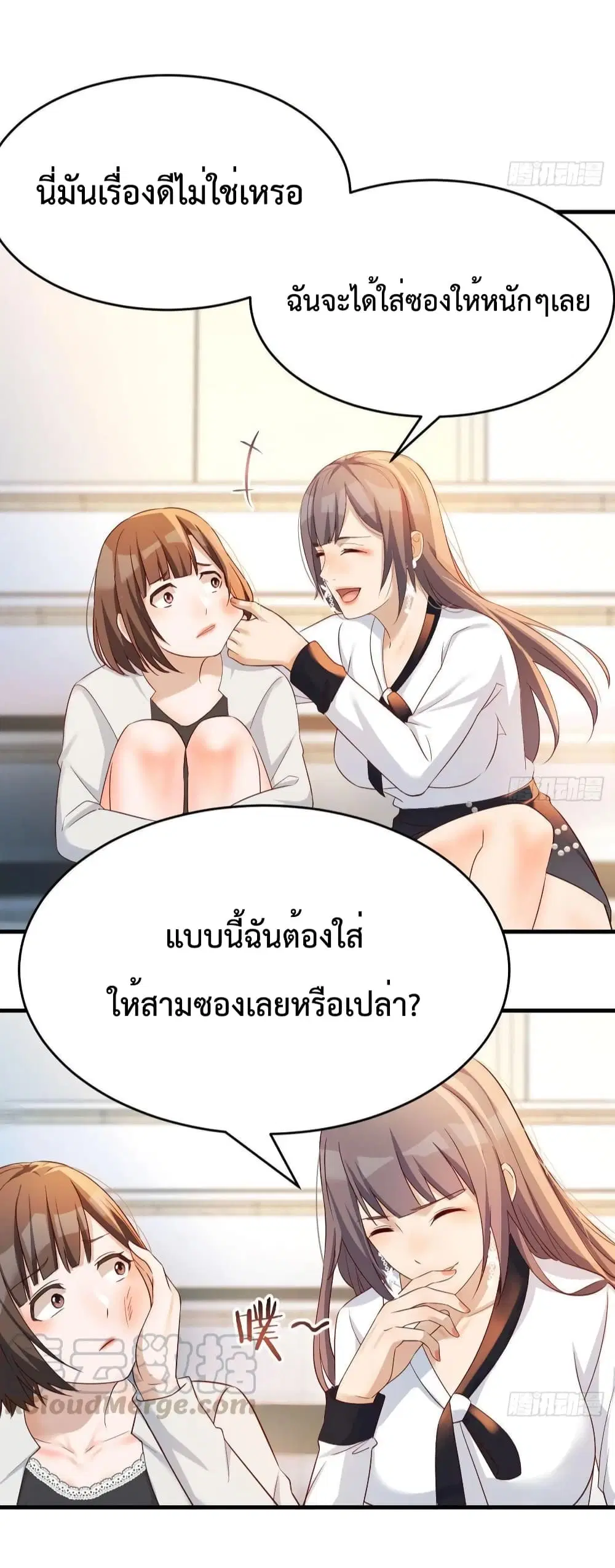 My Twin Girlfriends Loves Me So Much ตอนที่ 139 หน้า 16