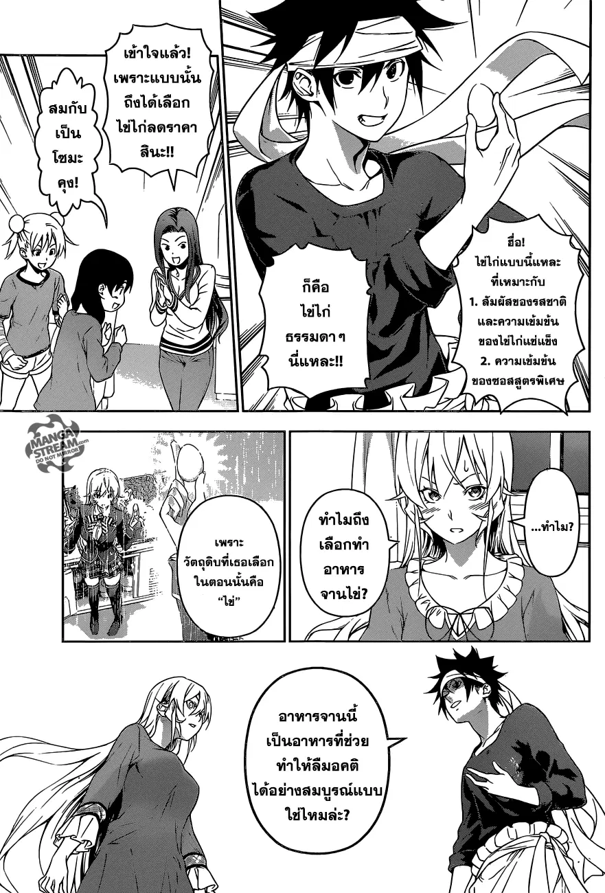 Shokugeki no Soma ตอนที่ 170 หน้า 13