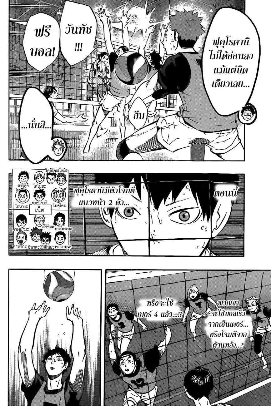 Haikyuu!! ตอนที่ 95 หน้า 10