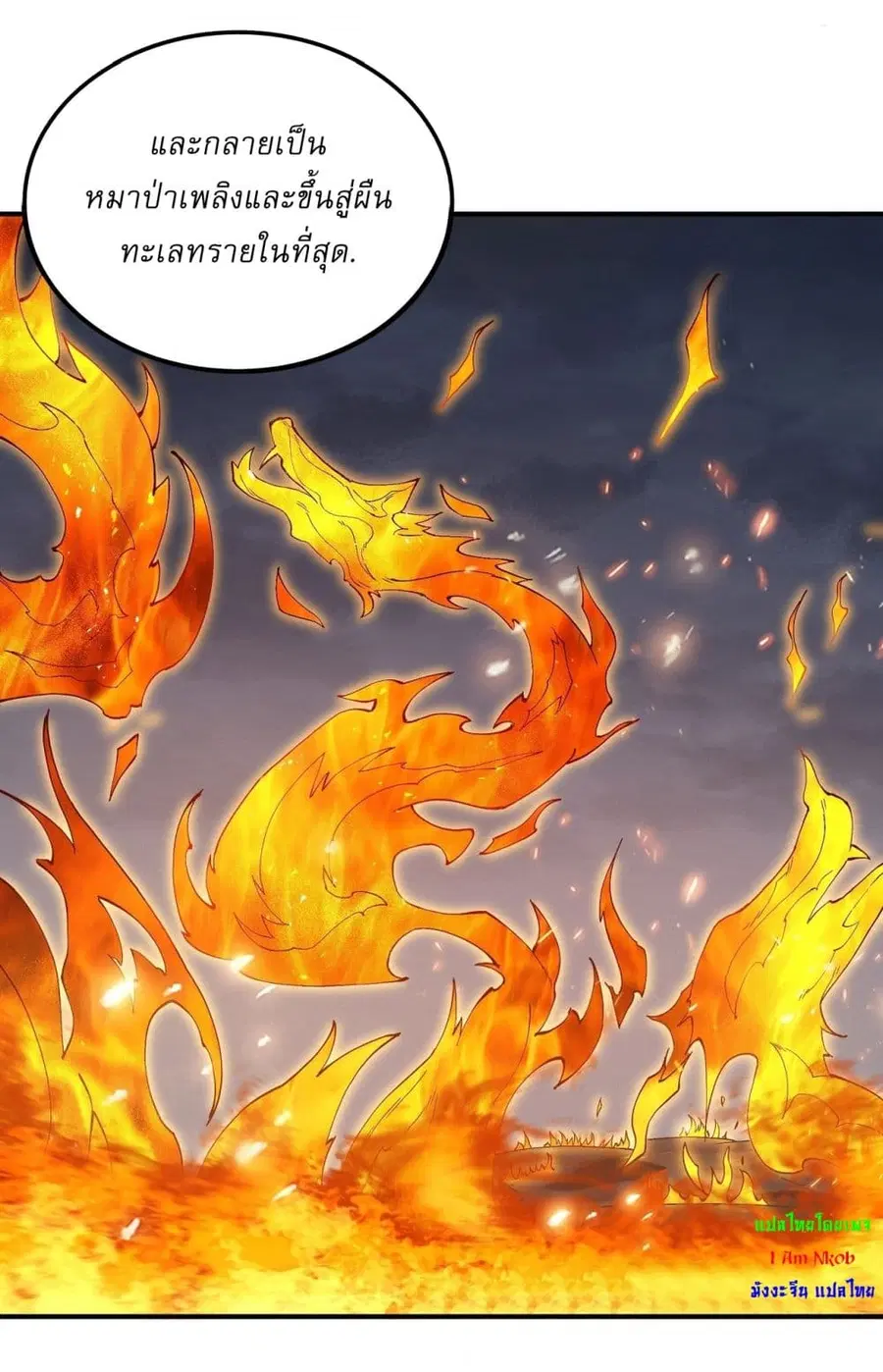 God of Martial Arts ตอนที่ 580 หน้า 12