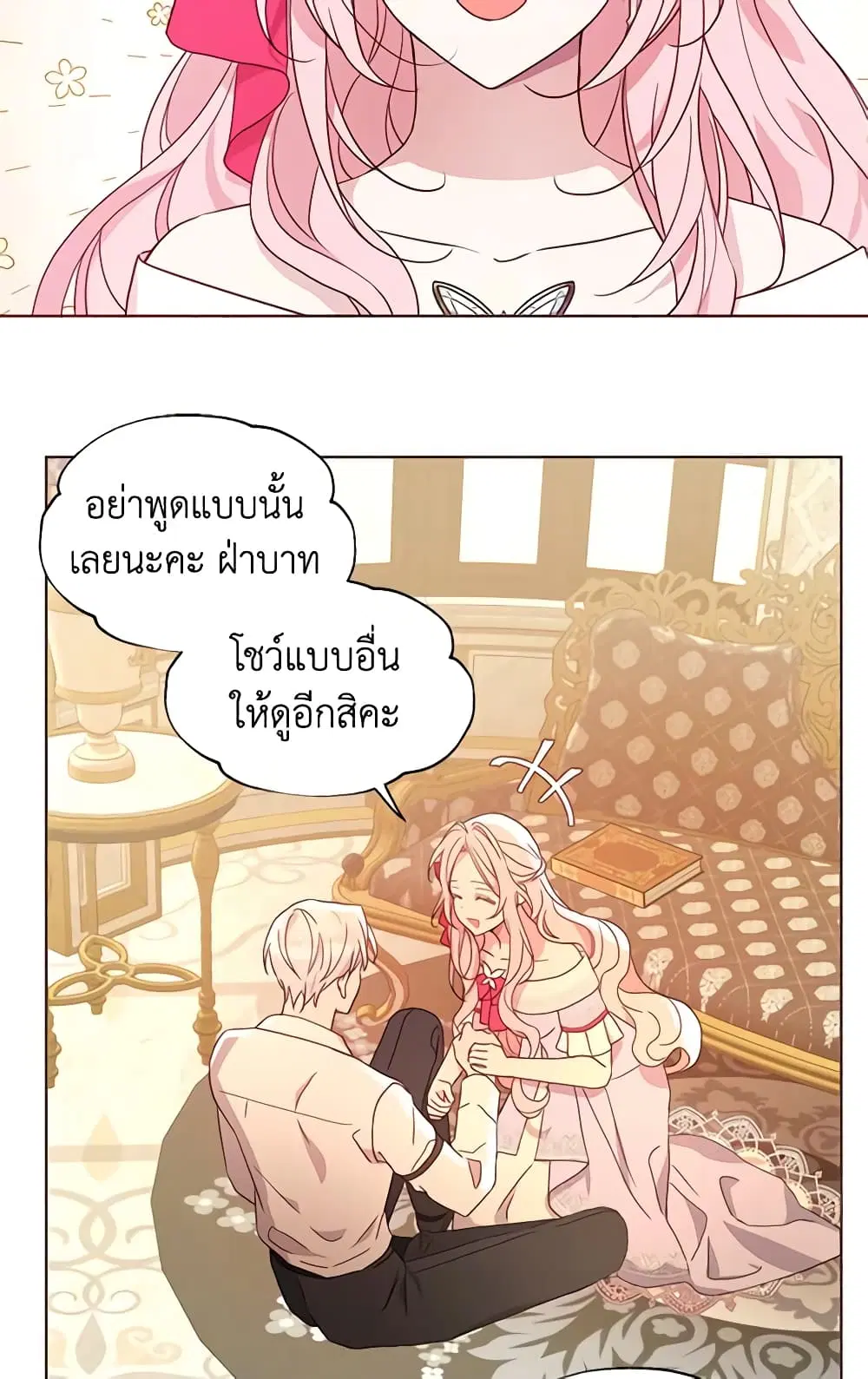Seduce the Villain’s Father ตอนที่ 92 หน้า 49