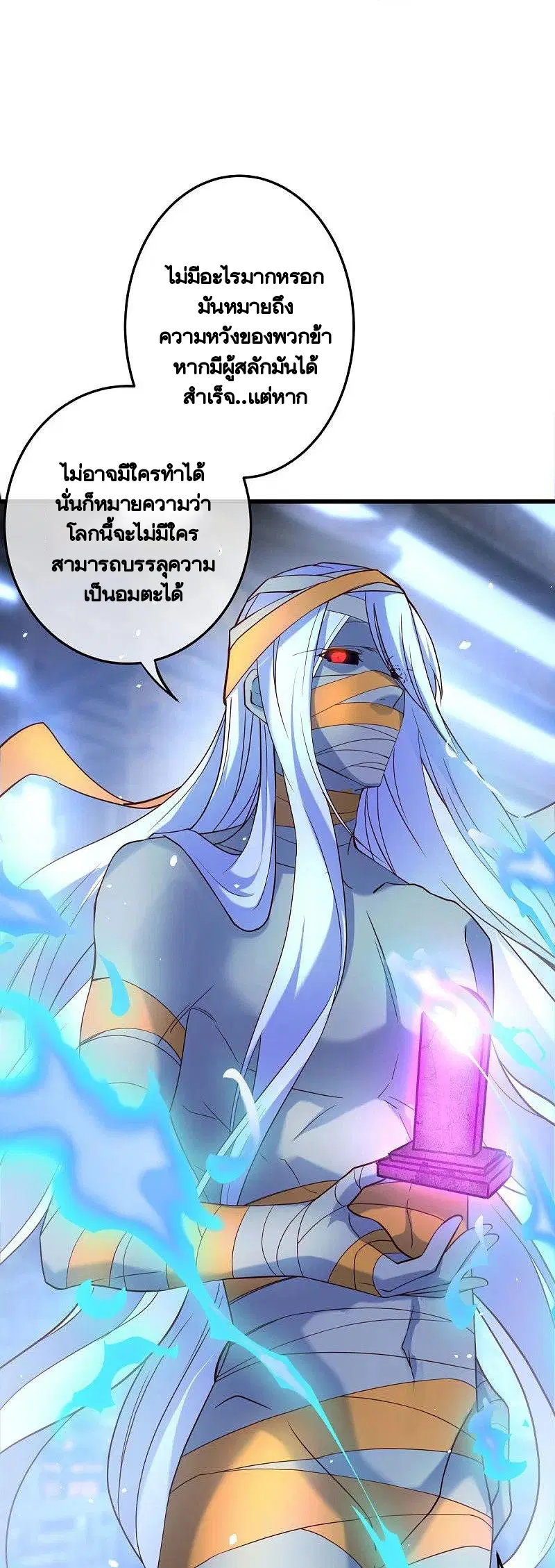 Peerless Battle Spirit ตอนที่ 438 หน้า 20