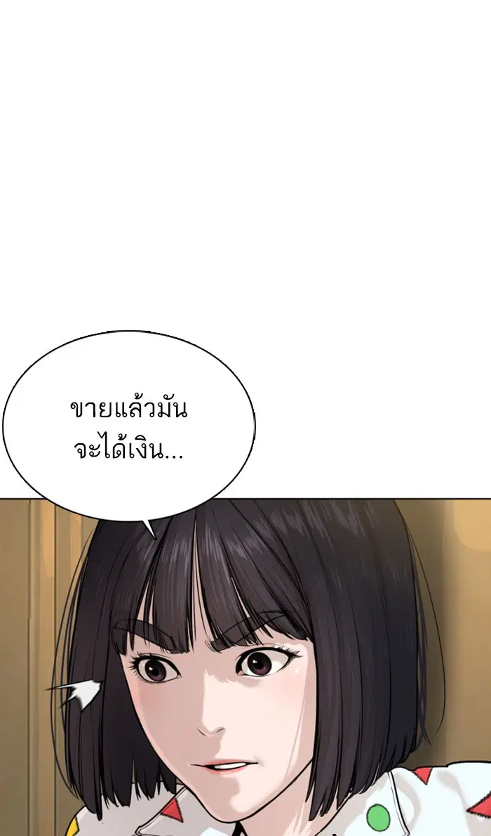 How to Fight ตอนที่ 28 หน้า 85