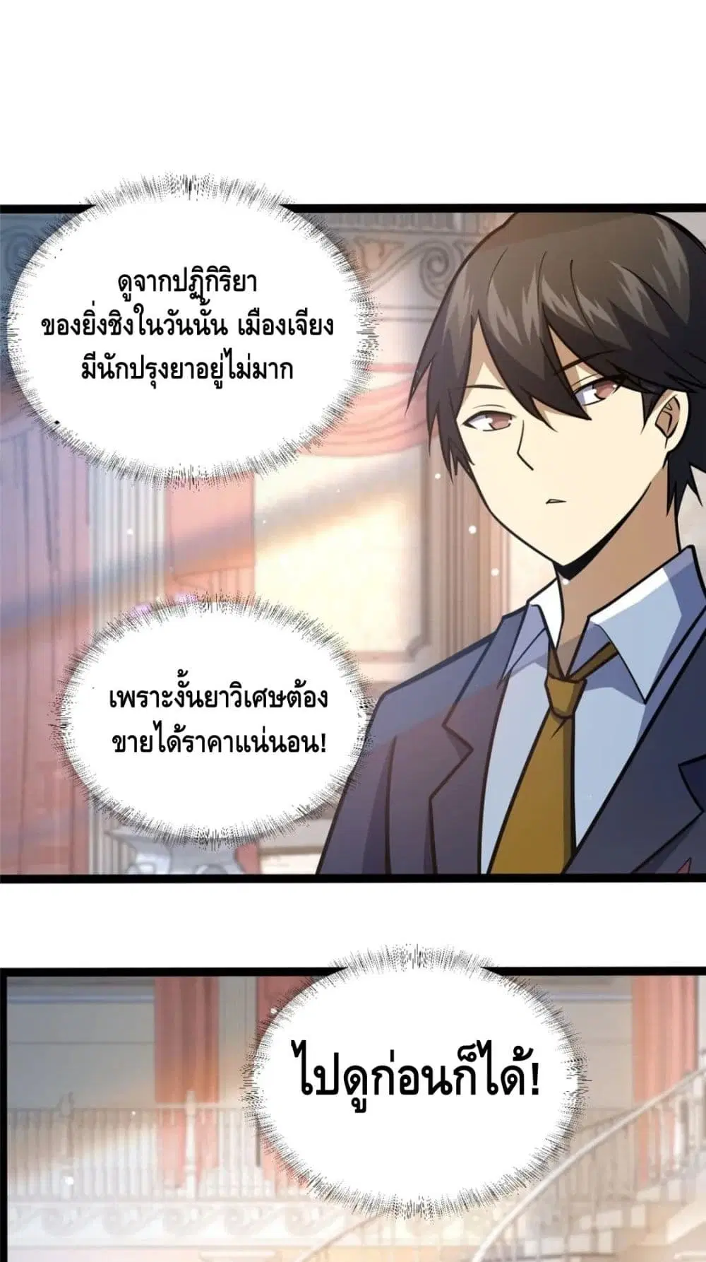 The Best Medical god in the city ตอนที่ 47 หน้า 8