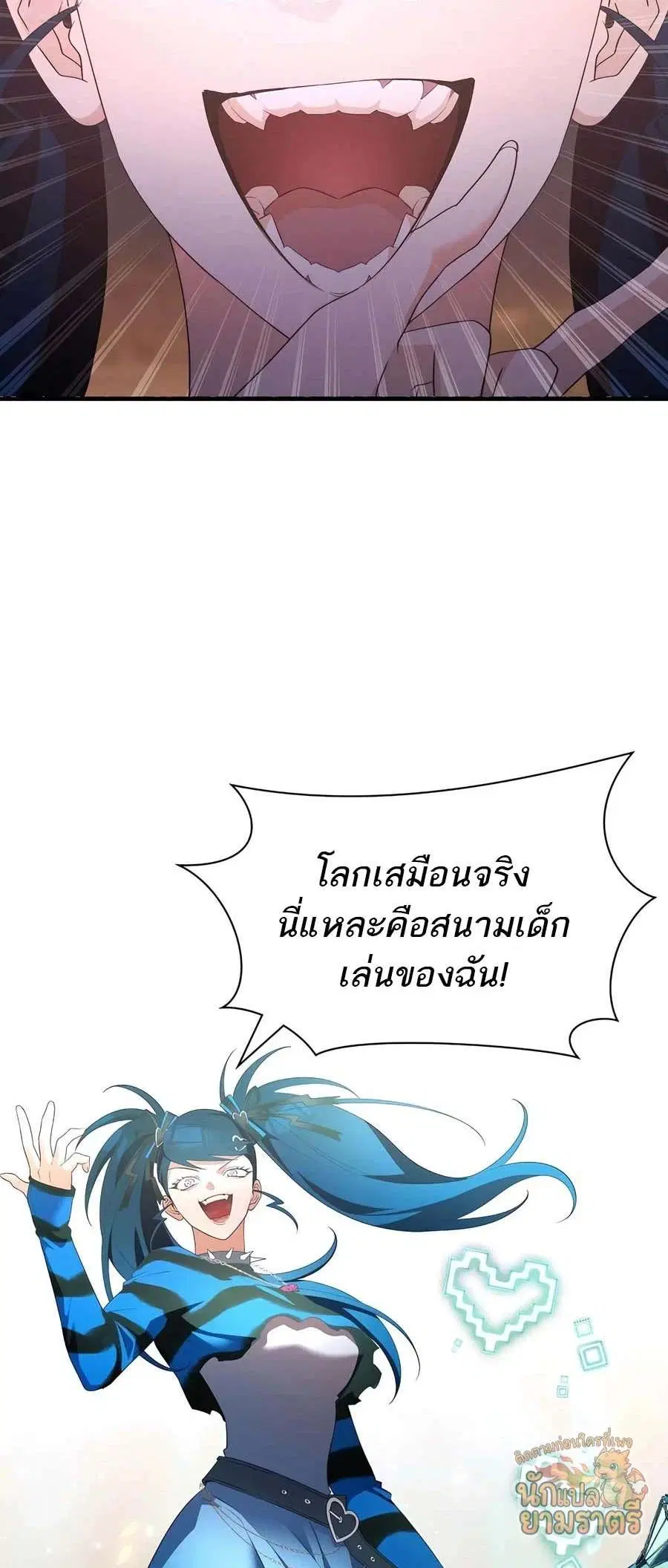 My Lucky Encounter From The Game Turned Into Reality ตอนที่ 64 หน้า 53
