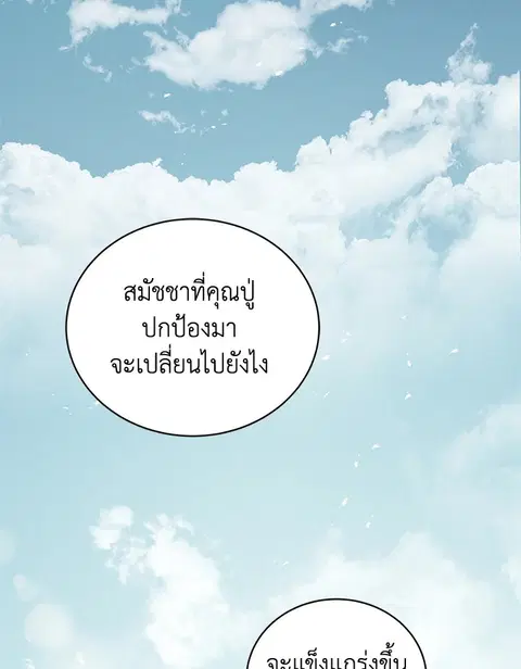 The Descent of the Demonic Master ตอนที่ 121 หน้า 26