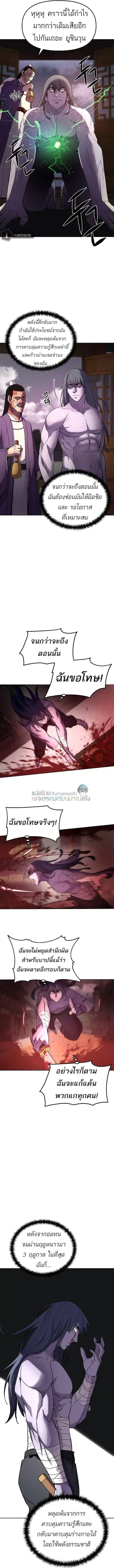 The Reborn Ranker Chronicles ตอนที่ 26 หน้า 9