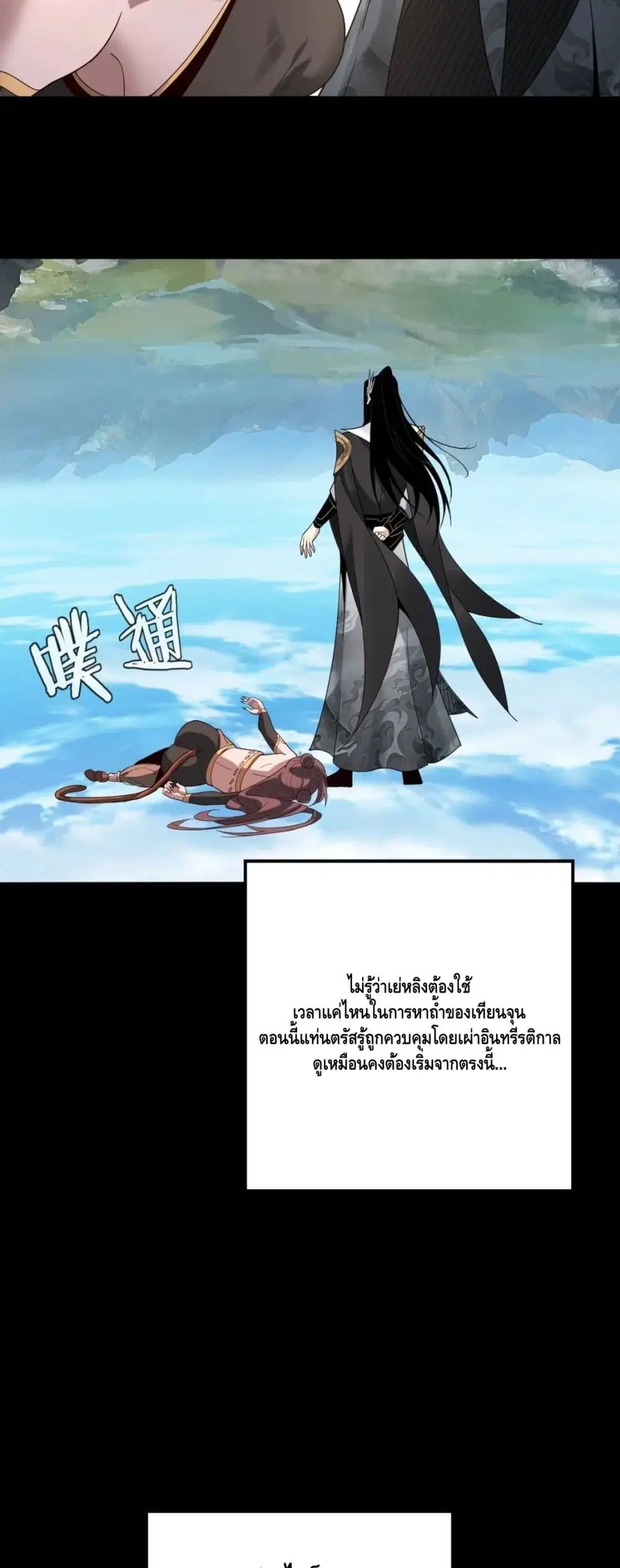 Villain is here ตอนที่ 60 หน้า 40