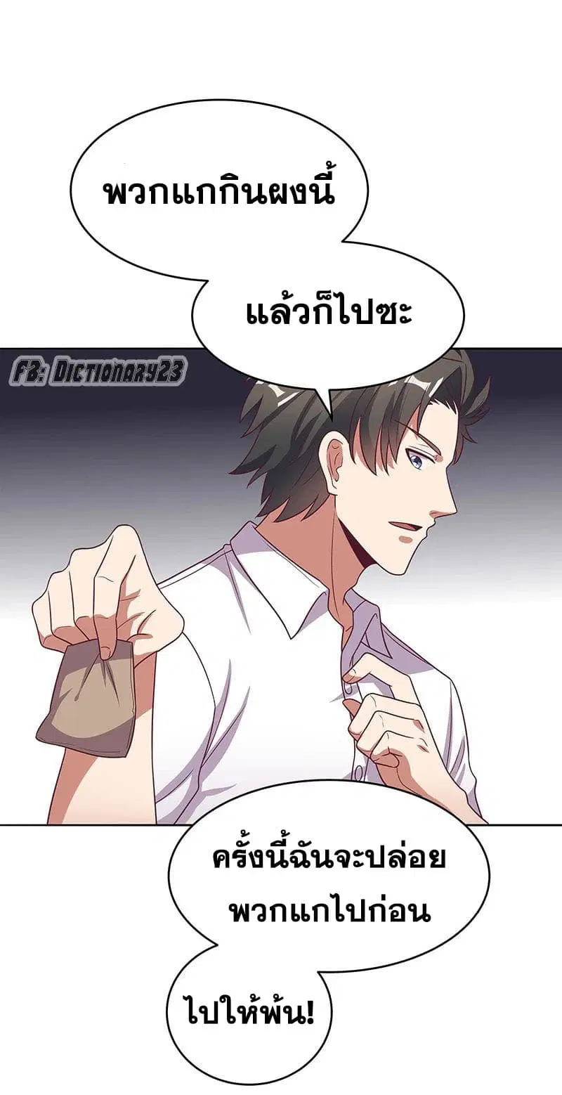 The Super Doctor From 2089 ตอนที่ 21 หน้า 27