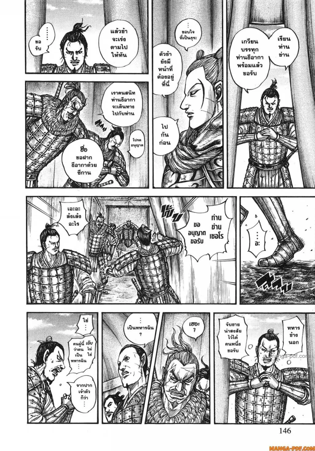 Kingdom ตอนที่ 798 หน้า 5