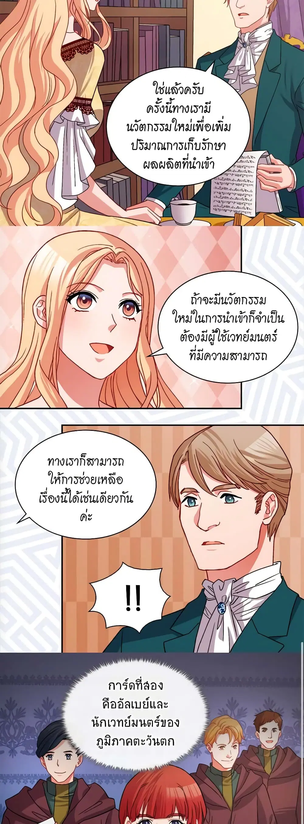 What It Takes to be a Villainess ตอนที่ 76 หน้า 8
