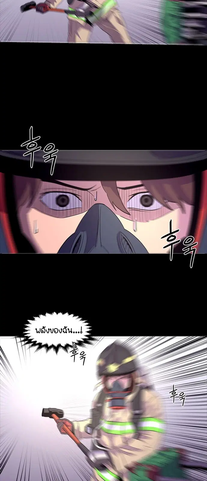 1 Second – วินาทีชี้ชะตา ตอนที่ 18 หน้า 7