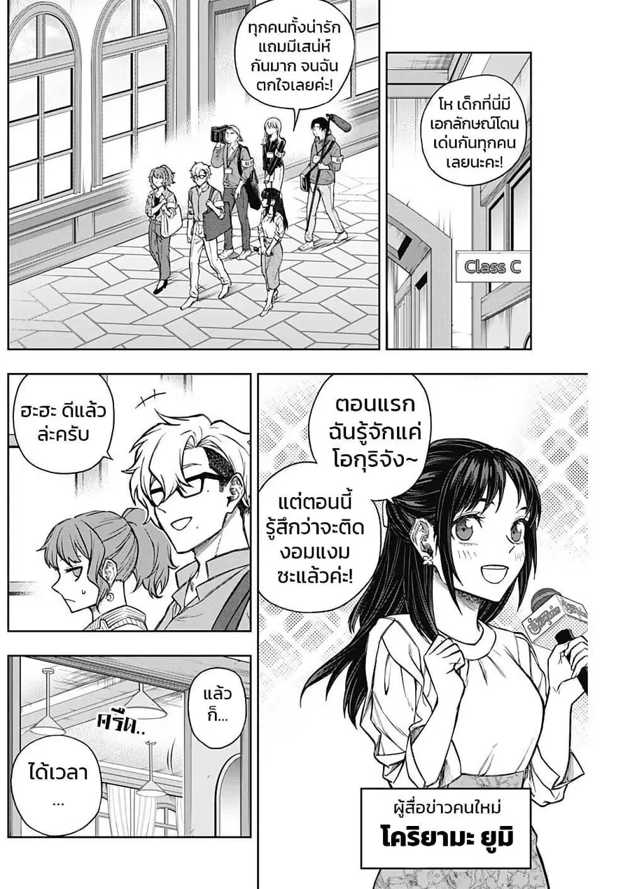 Uma Musume: Cinderella Gray ตอนที่ 161 หน้า 12