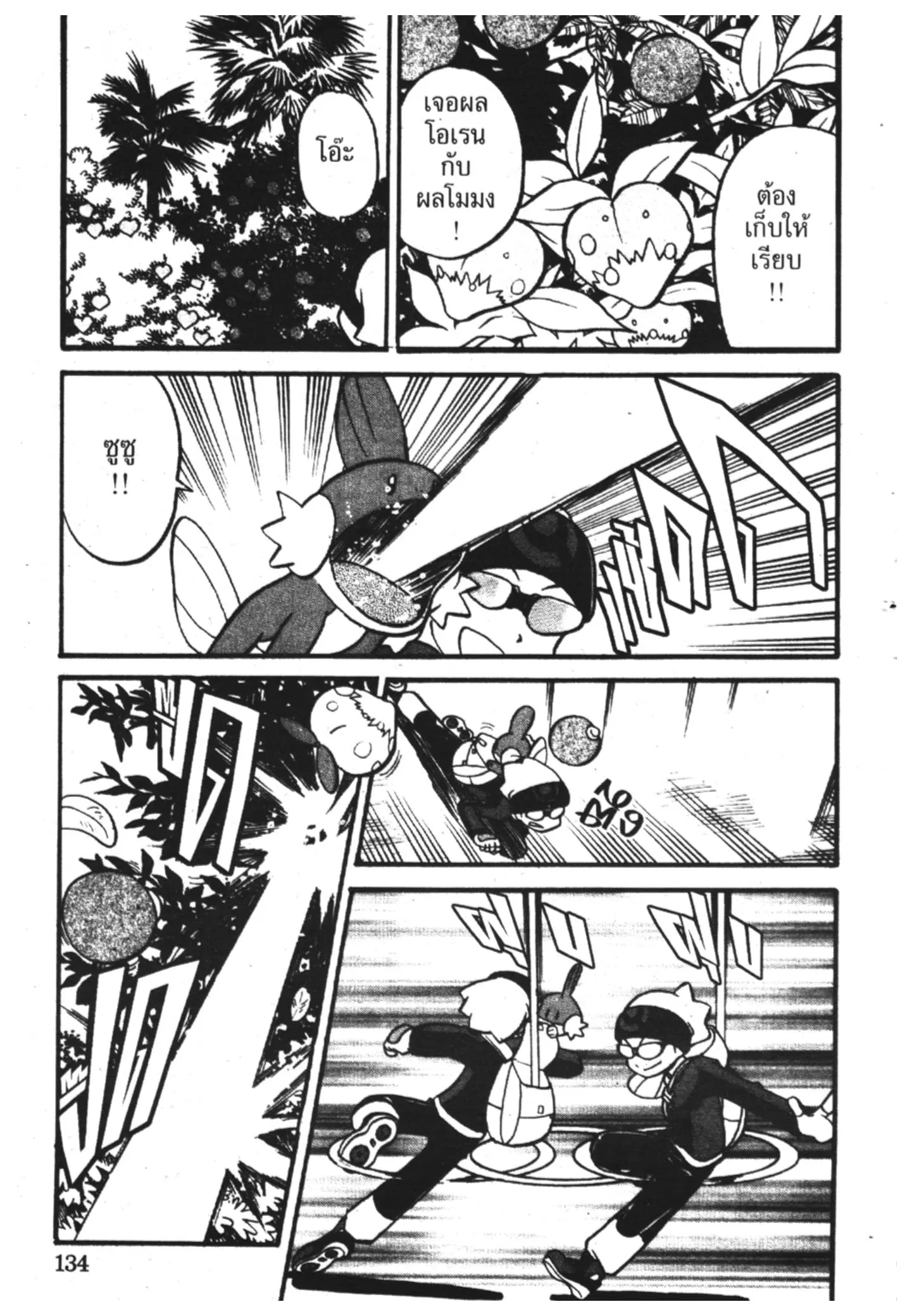 Pokémon ตอนที่ 184 หน้า 19