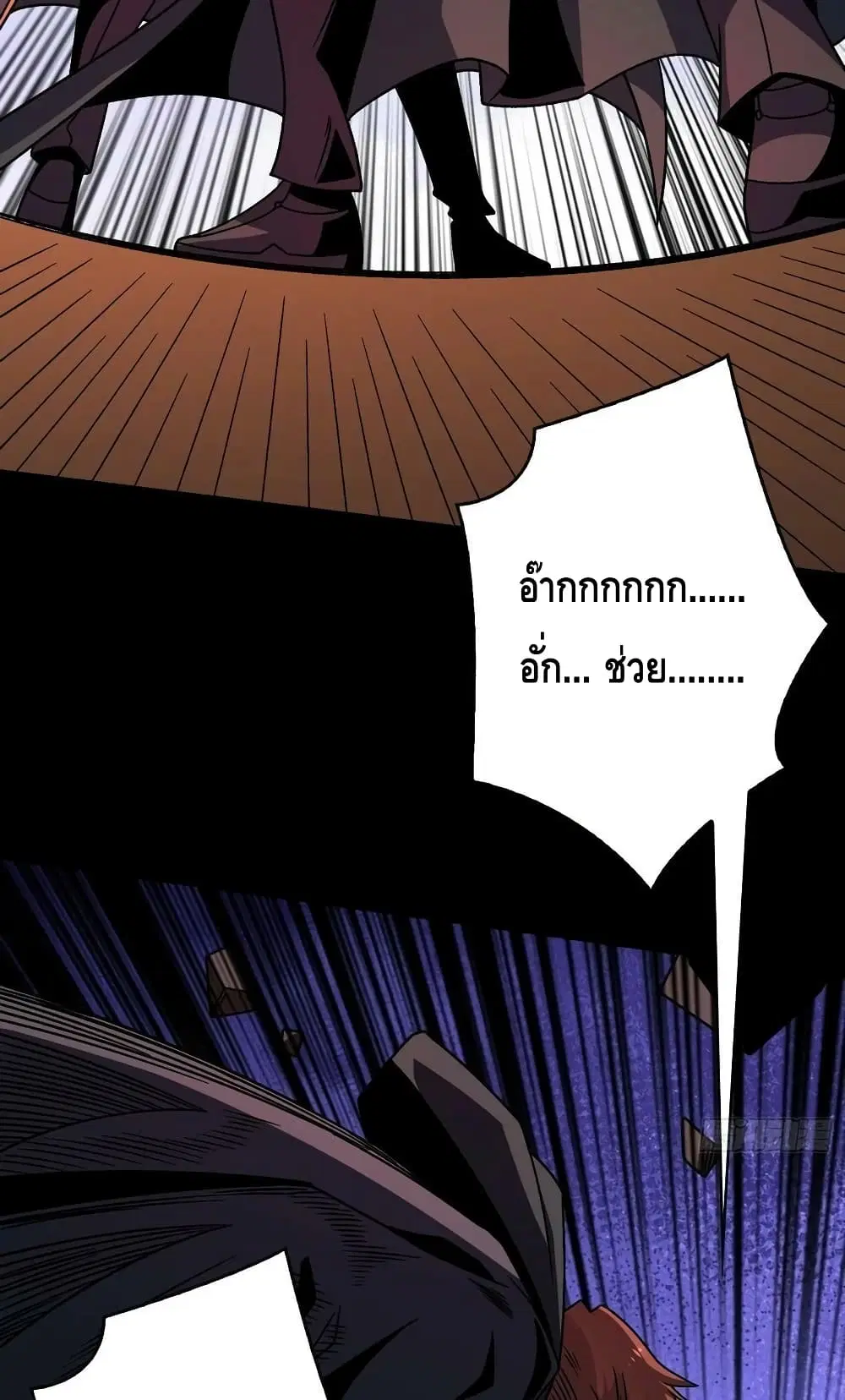 King Account at the Start ตอนที่ 226 หน้า 23