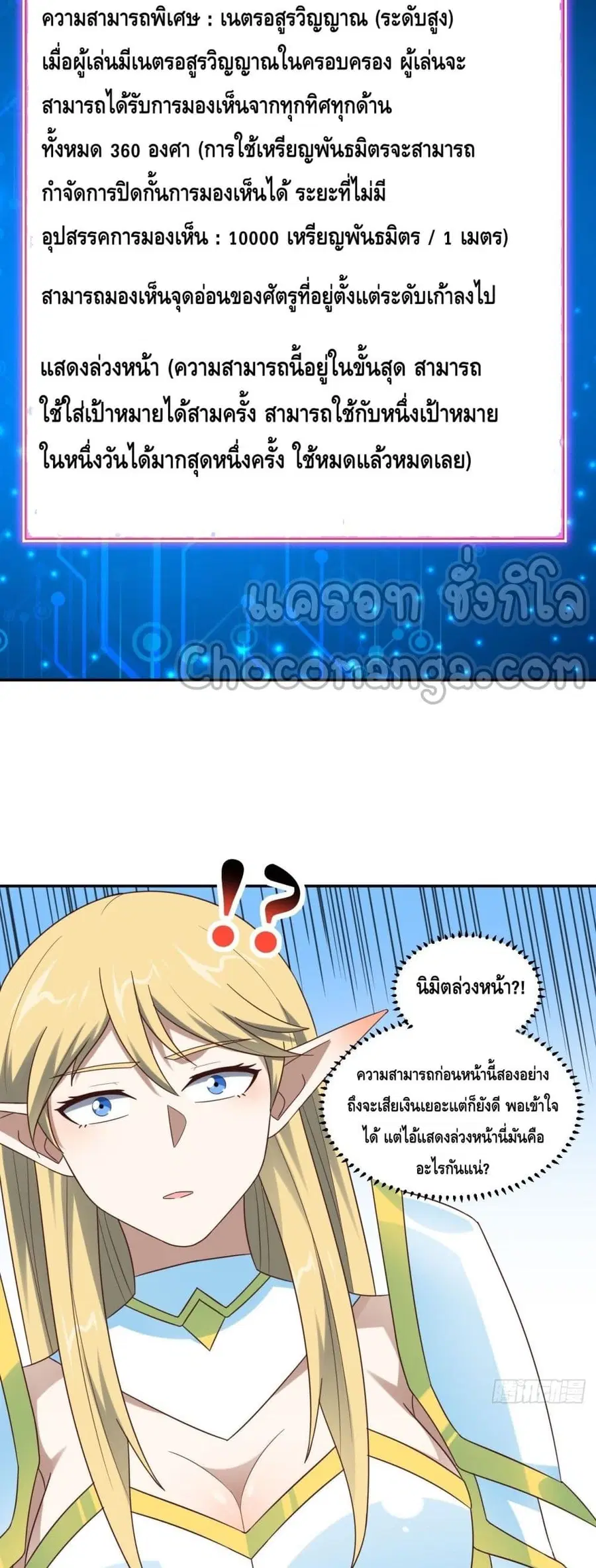 High Energy Strikes ตอนที่ 280 หน้า 4