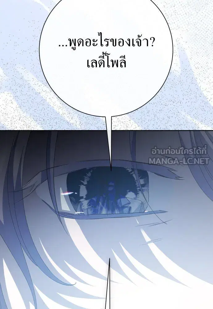 Your Throne ตอนที่ 185 หน้า 33
