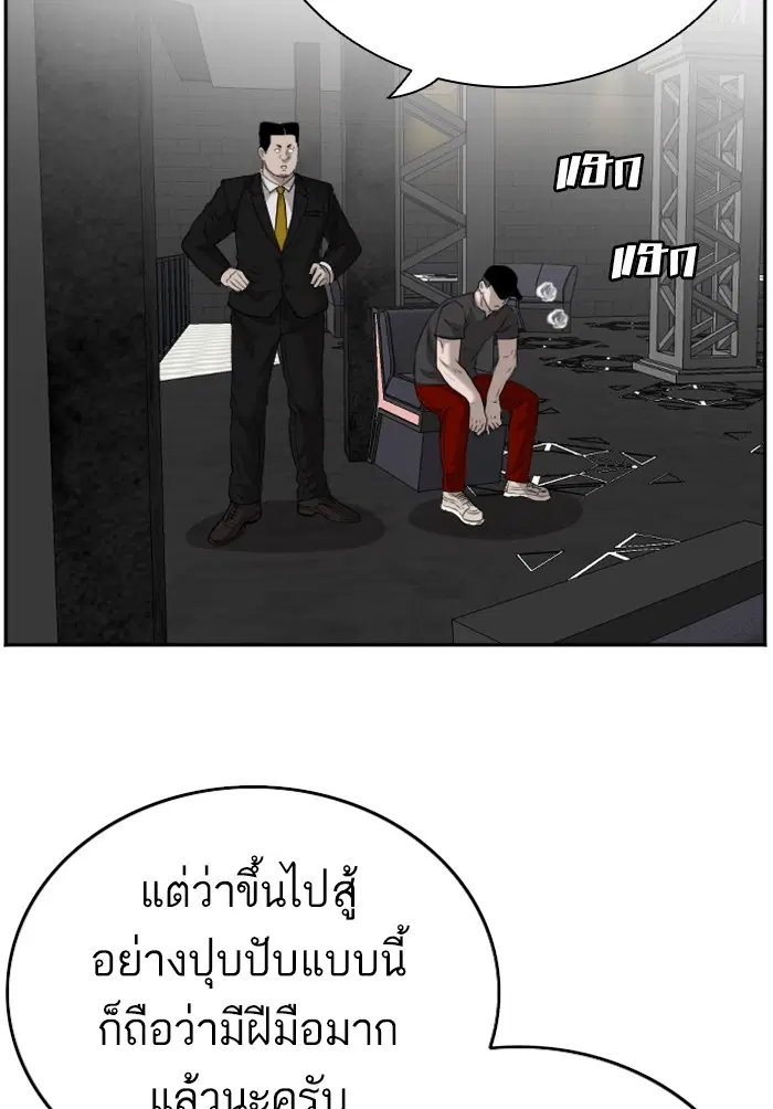 Bad Guy ตอนที่ 102 หน้า 9