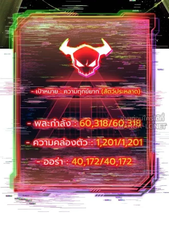 Superhuman Battlefield เกมของยอดมนุษย์ ตอนที่ 145 หน้า 67