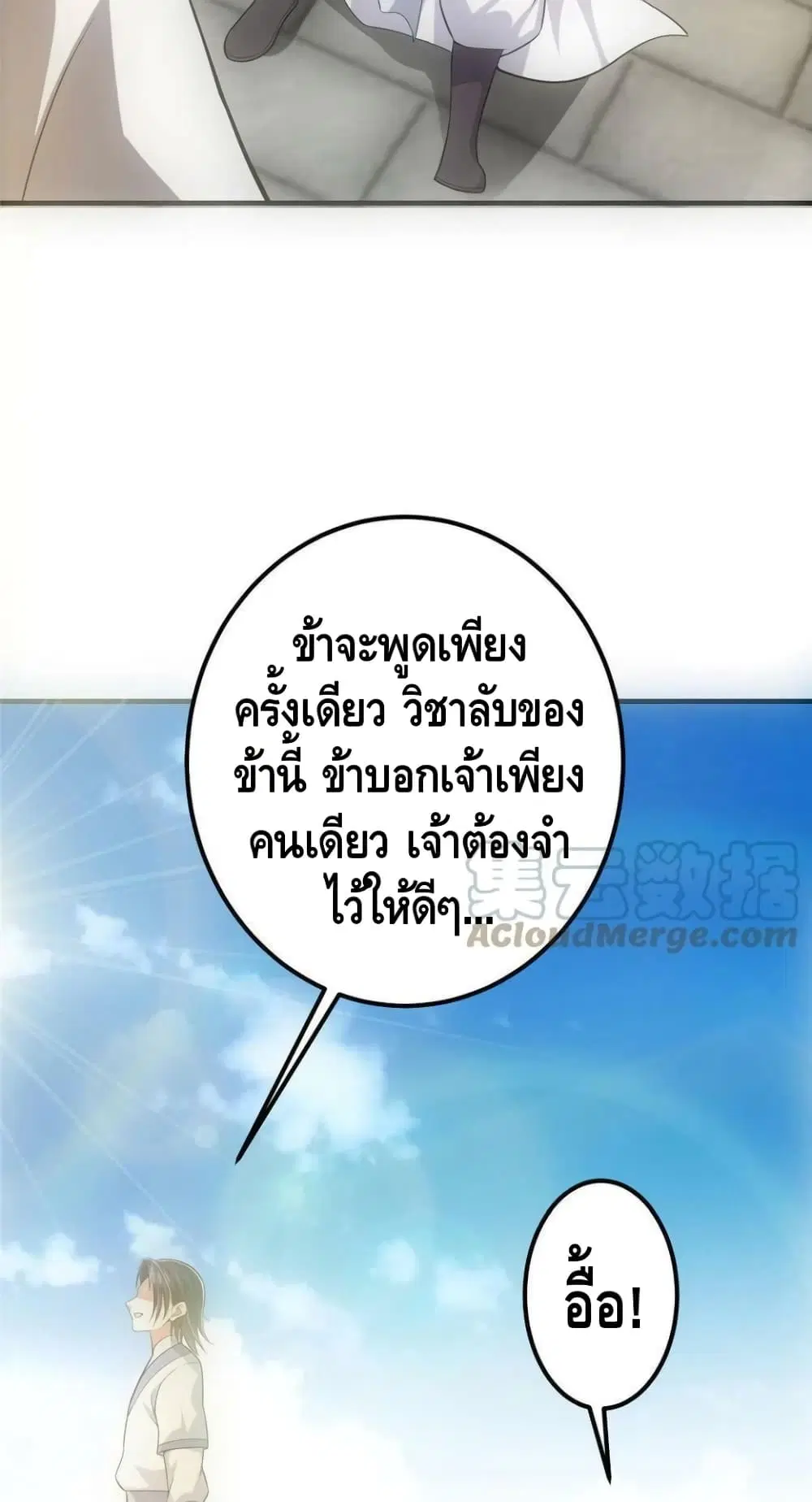 Keep A Low Profile ตอนที่ 99 หน้า 12